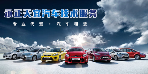 永正天宜汽車(chē)技術(shù)服務(wù)