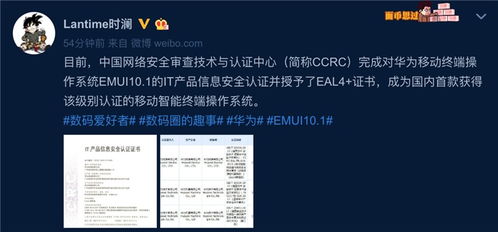 華為EMUI 10.1系統獲信息安全認證，EAL4+證書彰顯軟件開發實力
