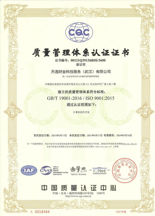天逸集團榮獲ISO 27001認證，信息安全軟件開發邁入新紀元