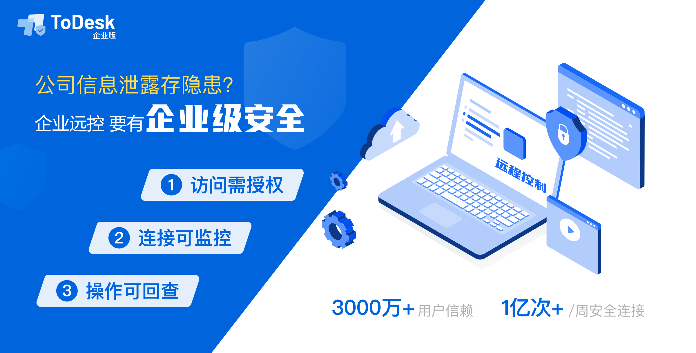 ToDesk遠程桌面軟件-免費安全流暢的遠程連接電腦手機
